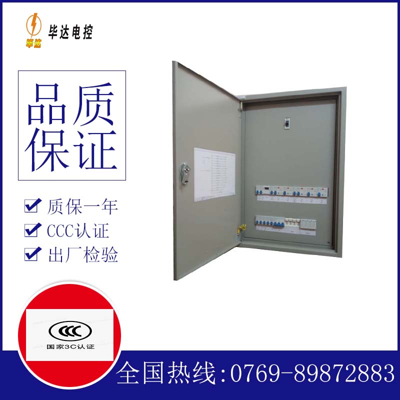 方山照明配电箱